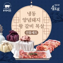 해밀팜 양념갈비 목살양념왕구이2kg 돼지갈비 냉동 캠핑고기 밀키트, 2kg