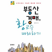 이노플리아 부동산 경매 황교수 따라하기 소액으로도 가능한, One color | One Size@1