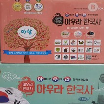 아람북스-아우라 한국사 전53권 미개봉새책