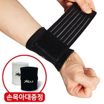 파워플러스 의료용 손목보호대 팔밴드 건초염 통종 아대 골프 스포츠 등산 스트랩 약국 사은품증정, 손목-블랙