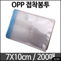 KDM opp 봉투 접착 비닐 폴리백 미니 7X10 부직포 압축팩 200매 지퍼백, KDM 본상품선택