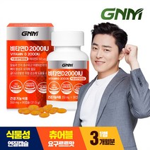 GNM자연의품격 비타민D 2000IU, 90정, 1개