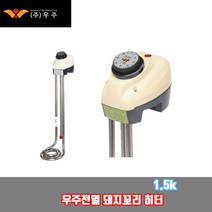 [우주]이동식 온수히터기/온수기/1.5KW 400m 700m 1000m, 1.5KW 1000mm