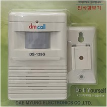 국산 대명 일체형 인사 센서벨 문열림 알림벨 인체 동작 감지 손님 방문 업소 경보기