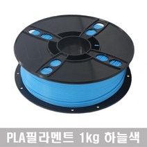 성수유통 필라멘트 1kg (PLA) 3D프린터 3D펜에 호환가능, 하늘색