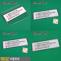신발은 여기서 벗어주세요 4개국어 표지판 장소 표지판 인테리어표지판스티커 회사표지판부착형 아크릴간판