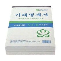 쇼프 사무용품 서식 양식 오피스 5p 거래명세표 0W27A2F3, 1개, 1개
