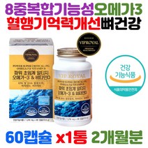 식약처 기능성 GMP 인증 파워 초임계 알티지 오메가3 비타민D 비타민E EPA DHA 함유 혈행 눈 뼈건강 트리플 오메가쓰리 하루한알 직장인 회사원 현대인 필수 기능식품 영양제