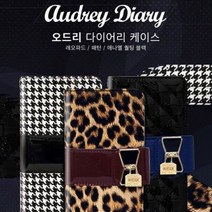 [에이치플러스몰] 갤럭시A42 5G A426 오드리 다이어리, 적용모델:갤럭시A42_5G / 색상:애나멜퀄팅블랙
