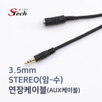 cbmall 스테레오 3.5 연장 케이블 암숫 차량AUX 오디오 스마트폰 스피커 MP3 데스크탑 노트북 TV 휴대폰 핸드폰 연결 선 454654 1.5m/3m/5m/10m/15m/20m/30m, 15M
