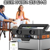 캠핑파워뱅크 휴대용배터리 캠핑용품 비상용 차박 대용량 급속충전, 500w-14만밀리암페어용량520wh 1개