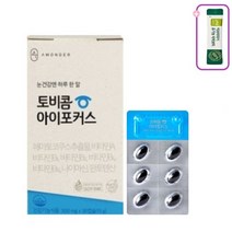 안국약품 토비콤 아이포커스 눈 건강엔 하루 한 알 30정 1박스 + 새싹보리1포, 1박스+사은품