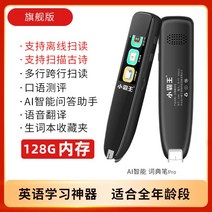 전자사전 어학사전 샤오패왕 점독펜 영어학습 신기 범용 비만능 스퀴즈펜 스마트학습기 교과서, 01 공식 표준 분배, 05 【旗舰판128G】오프라인 소독-고사-성어--AI도