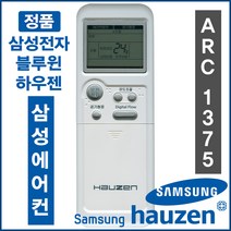 하우젠 [정품] ARC-1375 ( AVMPAC060B1TC / AVMPAC072B1TC HP-A182DTC HP-A182DTCS HP-A182DTCT )