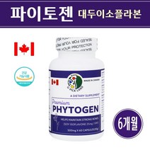 식약처 여성 갱년기 영양제 대두 이소플라본 파이토젠 대두추출물 등 복합물 식물성 에스트로겐 40대 50대 60대 여자 엄마 어머니 선물 추천 PHYTOGEN, 3개, 500mg*60캡슐(2개월분)
