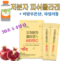 다줄태양 저분자콜라겐 비타민C 먹기편한 스틱형 30포 60포 90포 120포 자일리톨 저분자피쉬콜라겐 가루 효능 효과 먹는 히알루론산 저분자 피쉬 콜라겐 펩타이드 추천, 4상자(2000mg 120포)