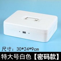 저금통 비밀번호 동전함 잠금장치포함 금고 핸드식 철재 가방 비밀번호케이스 수납함, T22-특대사이즈 비밀번호 화이트색