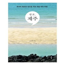 유니오니아시아 쉼표 제주
