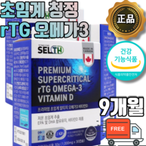 3세대 초임계 알티지 오메가3 rTG 저온 냉압착 고순도 식약처 인증 항산패 알루오메가3 청정 캐나다 직구입 직구 멸치 엔쵸비 대용량 혈행개선 혈중 중성지질 개선 영양제 식약청인증