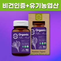 비건인증 임산부 유기농 시금치 엽산 제 임신 초기 준비 영양제 약 3개월분, 엽산 2병X90점(6개월분)