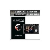 모두몰/ X Vario Leica 라이카 디지털카메라 전용 3인치 액정보호필름/투명지문방지필름/ 지문방지필름 - 한장더, 액정보호필름.반투명항균눈부심지문방지형필름