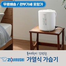 21년 9월 발매!! 조지루시 가습기 [EE-RR35-WA/EE-RR50-WA/대형 EE-DC50] [2.2L / 3L] 스팀식 가습기, EE-RR35-WA