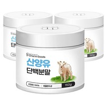 산양유 단백질 분말 가루 100% 산양유프로틴 보충제 쉐이크 파우더 150g, 200g, 3개