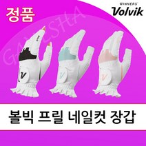 볼빅 네일컷 여성 양손 골프장갑 예쁜 프릴 합피 장갑, 핑크