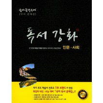숨마쿰라우데 고등 국어 독서강화 인문사회, 이룸이앤비
