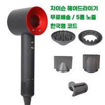 고급형 BLDC 헤어드라이어 슈퍼소닉 모터 차이슨 드라이기 한국형코드 거치대증정, 그레이_단품+노즐1종(선길이 2.7m)