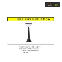 룩스누리 LED솔라태양광/잔디등/원형다이아5W전구L, 전구색