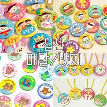 봄이랑 칭찬뱃지/어린이뱃지 칭찬메달 1탄 2탄 3탄, F67-해냈어요