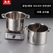 어묵 꼬치용 1인용 샤브샤브 냄비 알코올 스토브, 상세이페이지 참고, Amphora 20CM 반반냄비  스토브 랙