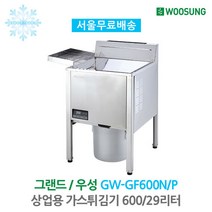 그랜드우성 상업용 가스튀김기 GW-GF601N/P 29L