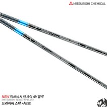 [캘러웨이] 텐세이 블루 AV 드라이버 샤프트 로그ST 스탁., 샤프트/55S