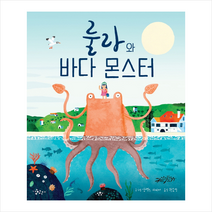 룰라와 바다 몬스터 + 미니수첩 제공