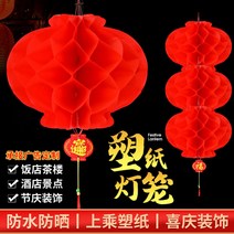 중식당 반점 중국홍등 모빌 한문 설날 상하이 새해 입춘대길 중화반점 중국 당나라 축제 94 붉은 결혼 명절 추석 신정 결설 설 개업 장식 용품 작은 종이 등롱, 25# 3중대