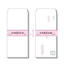 흰봉투 인쇄 종이 규격 20매, 무지