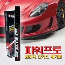 자동차페인트벗겨짐 차기스제거 원터치자동차잔기스차량긁힘차기스제거제거펜: NRODVQ 써밋커머스 빠른배송 +50003946 차페인트벗겨짐 차긁힘물파스, l눌러서구매하기ㅣ:l오늘의힐링_쇼핑l