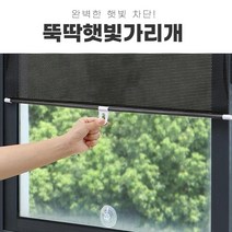 뚝딱 햇빛가리개 롤업 차량용 썬블럭 1초설치 썬가드, No.01 뚝딱 햇빛가리개