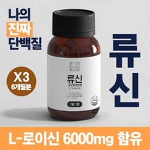 이상한약방 류신 루신 로이신 단백질 타블렛 아미노산 총 6000mg 60정 알약 형태 3통 6개월분, 3개
