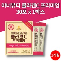 약국 물에타먹는 맛있는 수용성 나노 프리미엄 뷰티푸드 피쉬 콜라겐 부스터 식약처인증 20대 30대 40대 여성, 1박스