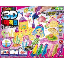 3D매직펜 인어공주의 성 만들기, (미미월드) 3D매직펜 인어공주의성 만들기