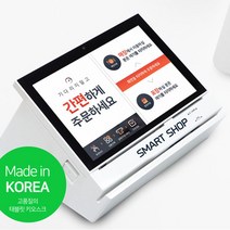 KIOSK 태블릿 카페 점포 주문형 키오스크 안드로이드 무인결제기 (8인치)