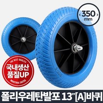 모비딕파워 [모비딕파워] 운반용카트 핸드바퀴 카트 청소물통운반구 청소운반구 청소용품 운반구, 아★ 발포바퀴 13 (Atype) 운반 캐스터 에어 고, [좋습니다]