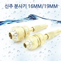 신주분사기/신주분사건/신주일자분사기/쿠퍼건/16mm