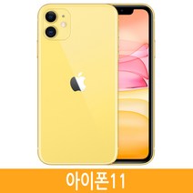 아이폰11 iPhone 11 64GB 128GB 자급제, 옐로우