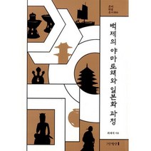 백제의 야마토왜와 일본화 과정, 도서