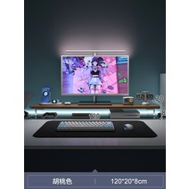 아크릴 모니터받침대 우드 모니터선반 테블릿 거치대 usb충전 오거나이저, 120cm-월넛 색상
