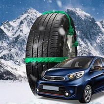 뉴모닝 스노우체인 우레탄 타이어체인 겨울철